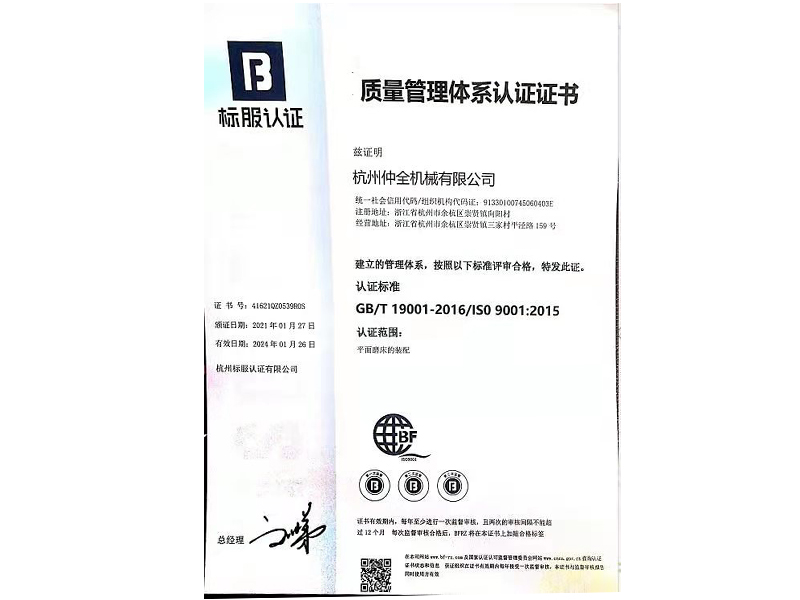 ISO质量管理体系认证证书